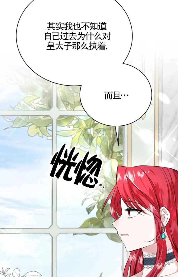 《那个恶女人生我来试试》第01话 第125页