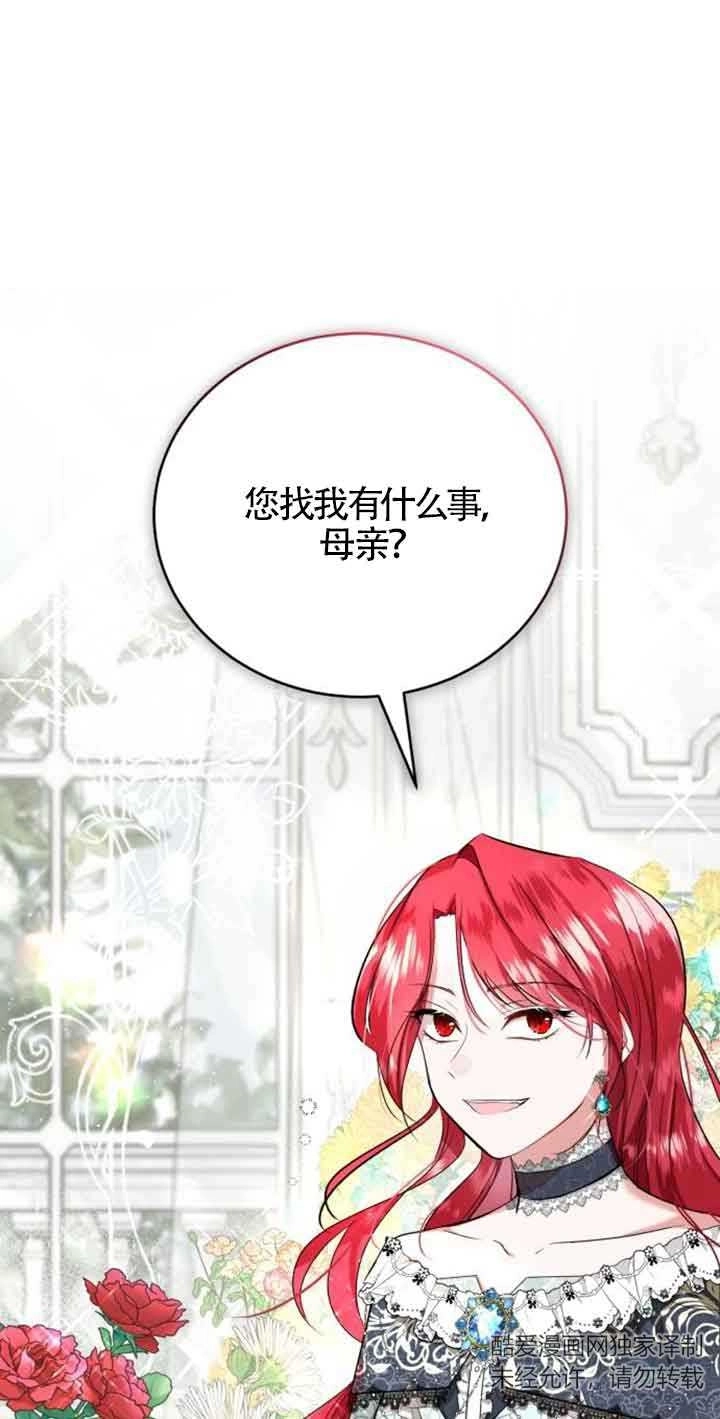《那个恶女人生我来试试》第01话 第110页