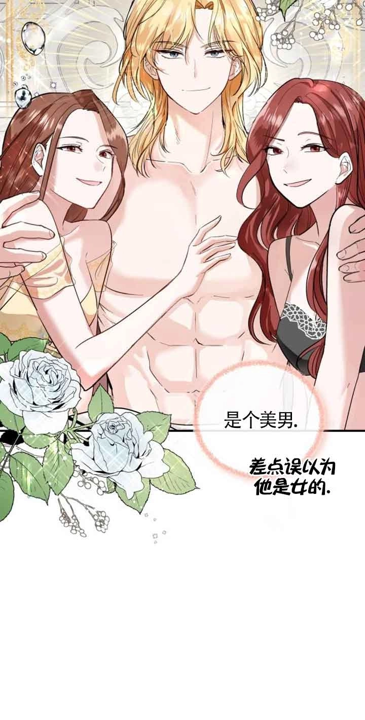 《那个恶女人生我来试试》第01话 第7页