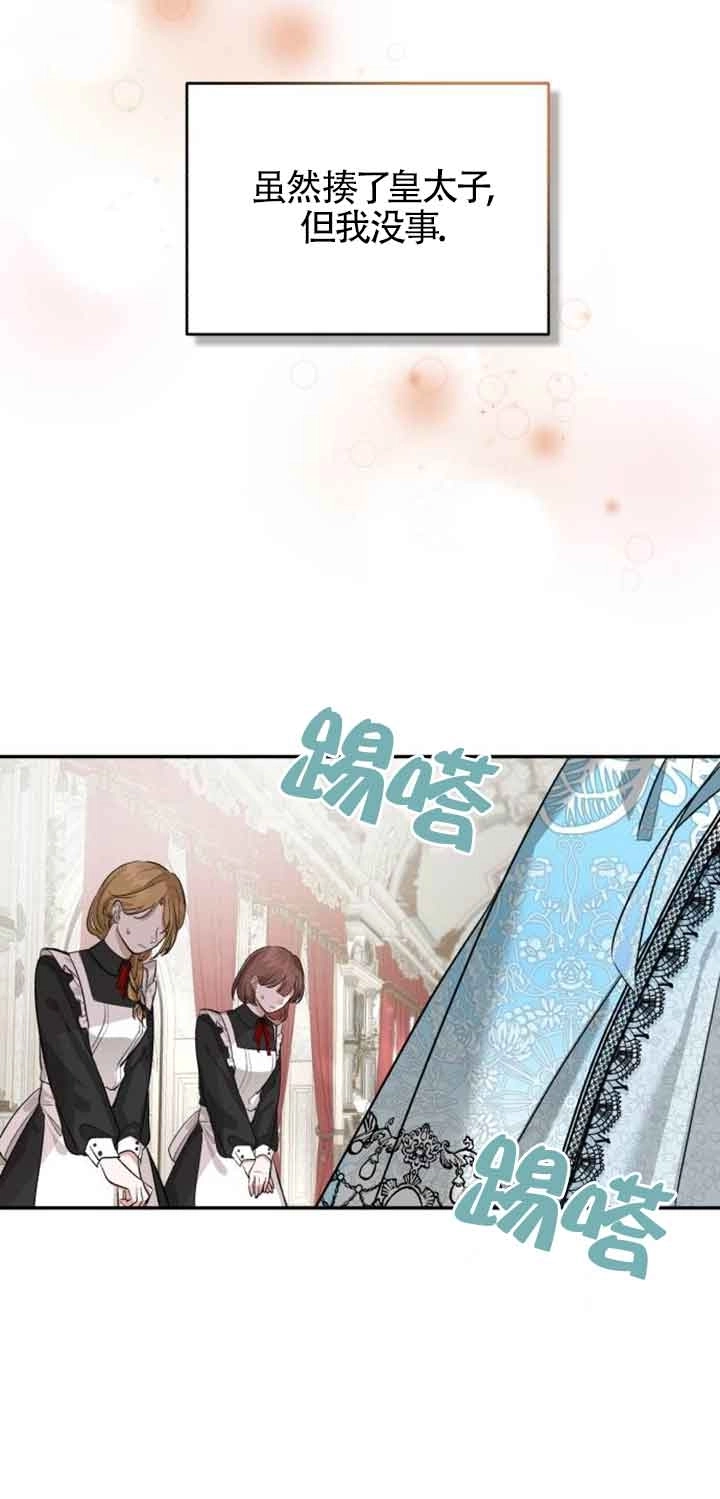 《那个恶女人生我来试试》第01话 第34页
