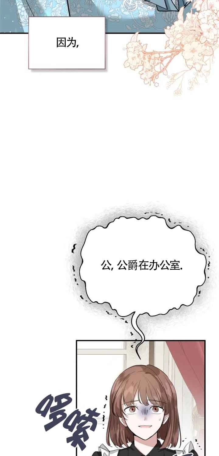 《那个恶女人生我来试试》第01话 第37页