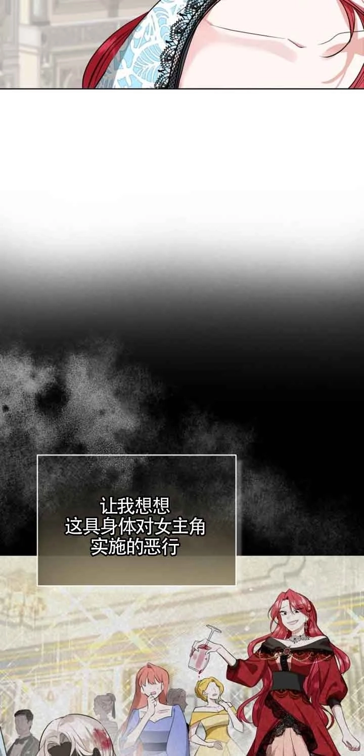 《那个恶女人生我来试试》第01话 第63页
