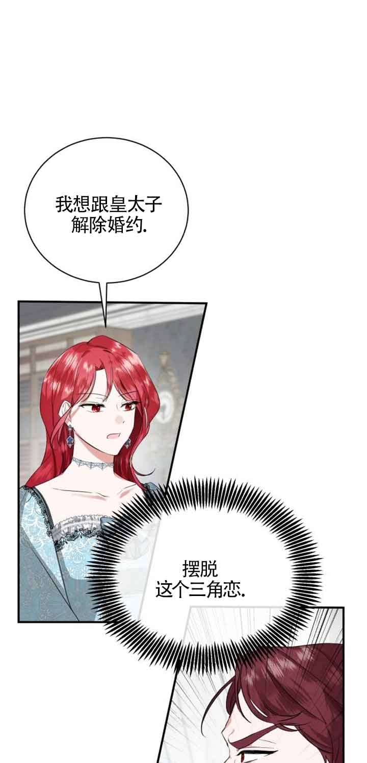 《那个恶女人生我来试试》第01话 第76页