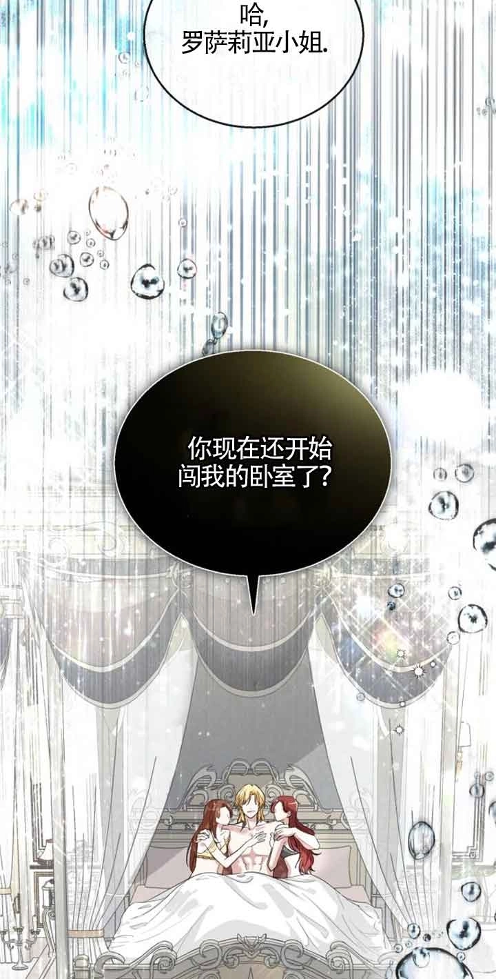 《那个恶女人生我来试试》第01话 第4页