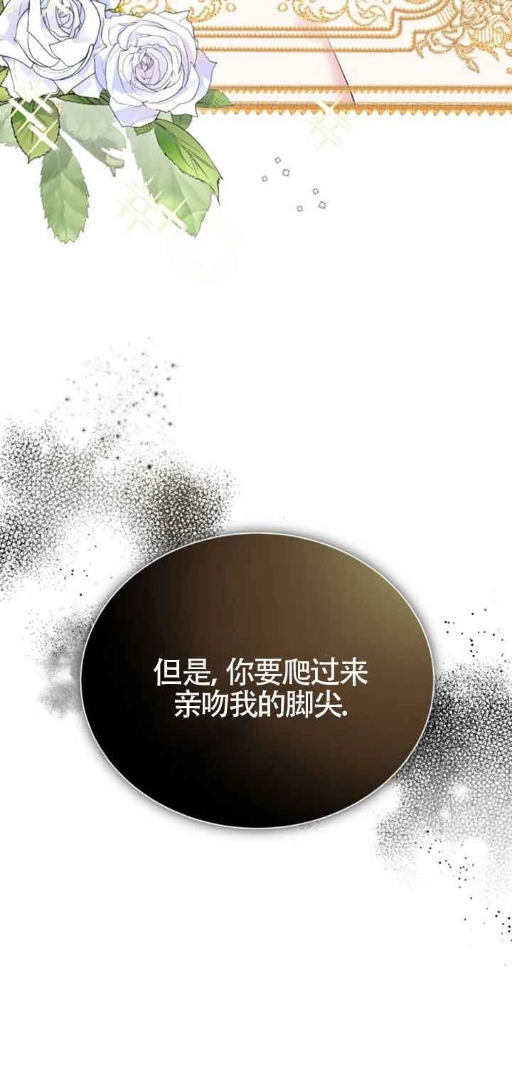 《那个恶女人生我来试试》第01话 第22页