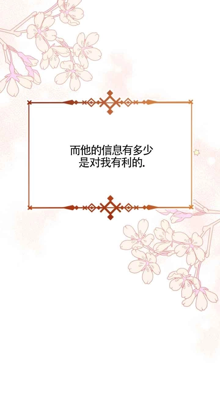《那个恶女人生我来试试》第10话 第20页