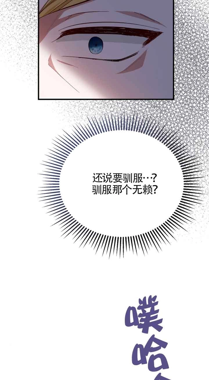 《那个恶女人生我来试试》第10话 第79页