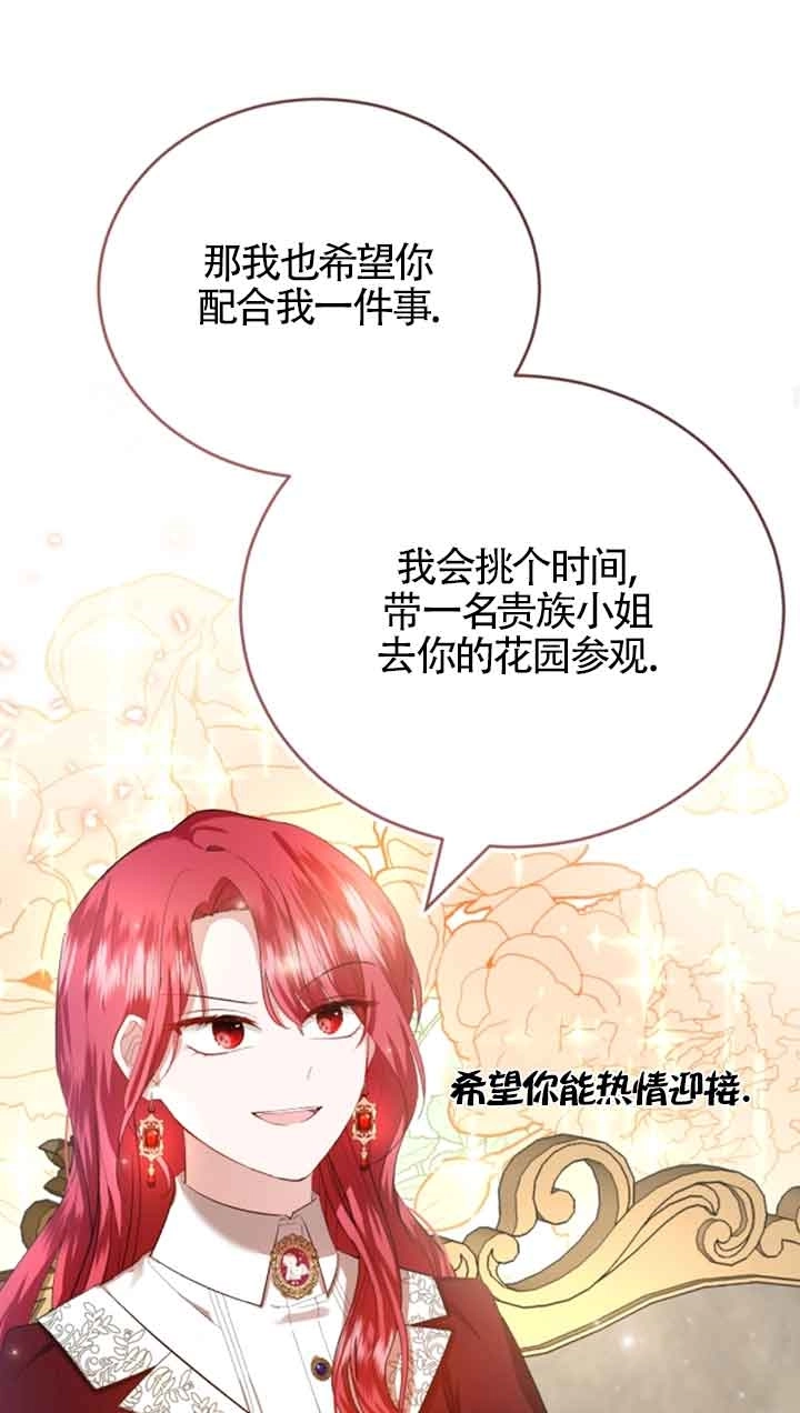 《那个恶女人生我来试试》第10话 第56页