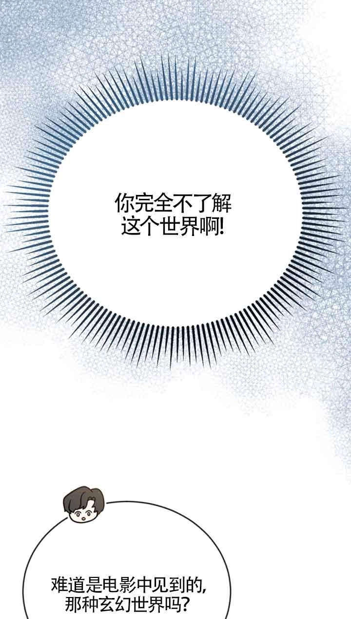 《那个恶女人生我来试试》第10话 第28页