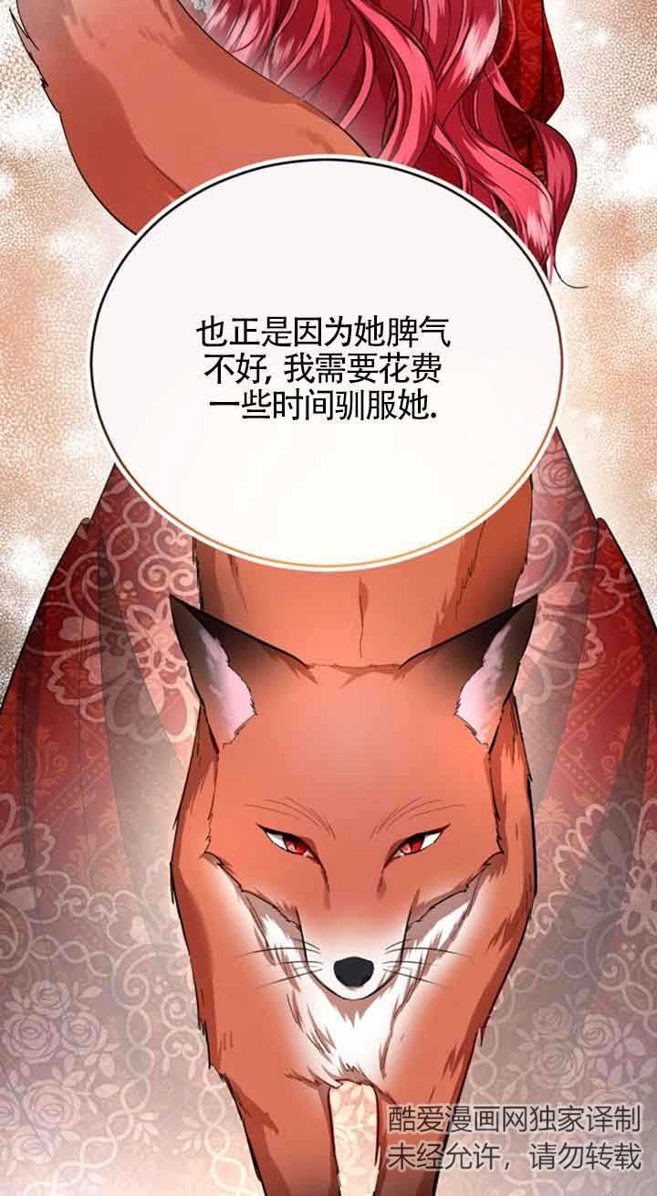 《那个恶女人生我来试试》第10话 第77页