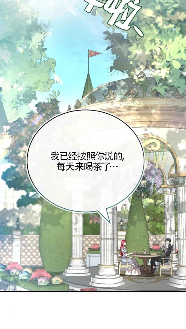 《那个恶女人生我来试试》第10话 第60页