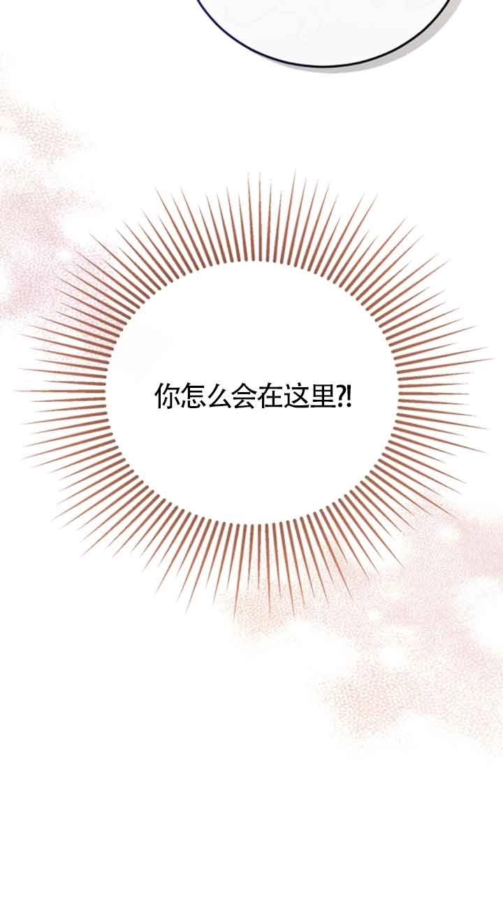 《那个恶女人生我来试试》第10话 第6页