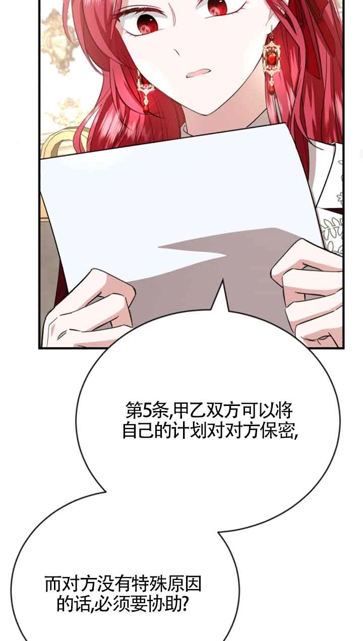 《那个恶女人生我来试试》第10话 第50页