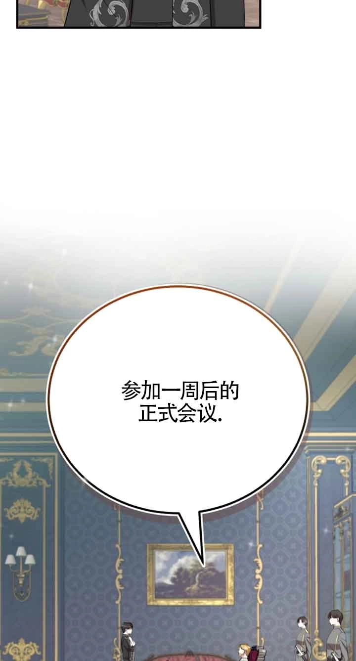 《那个恶女人生我来试试》第10话 第93页