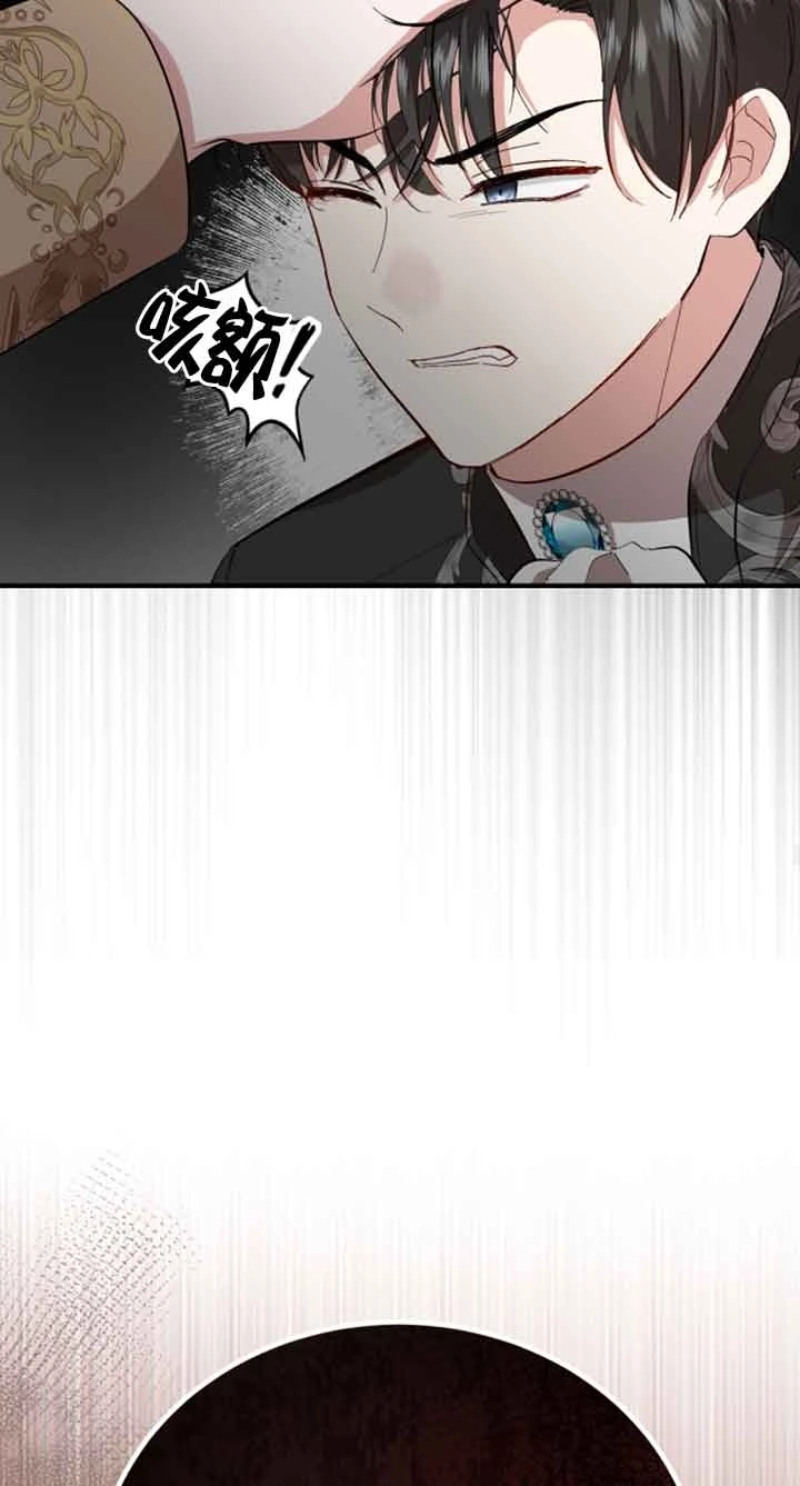 《那个恶女人生我来试试》第10话 第88页