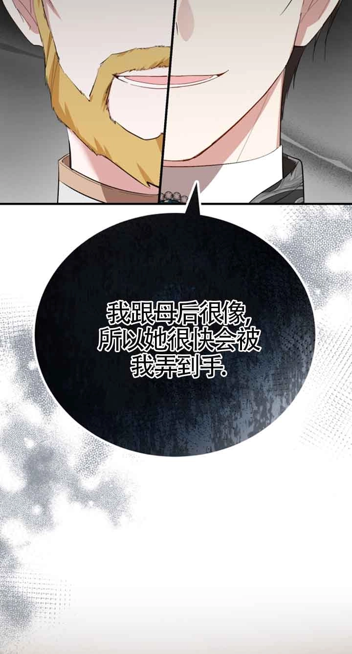 《那个恶女人生我来试试》第10话 第82页