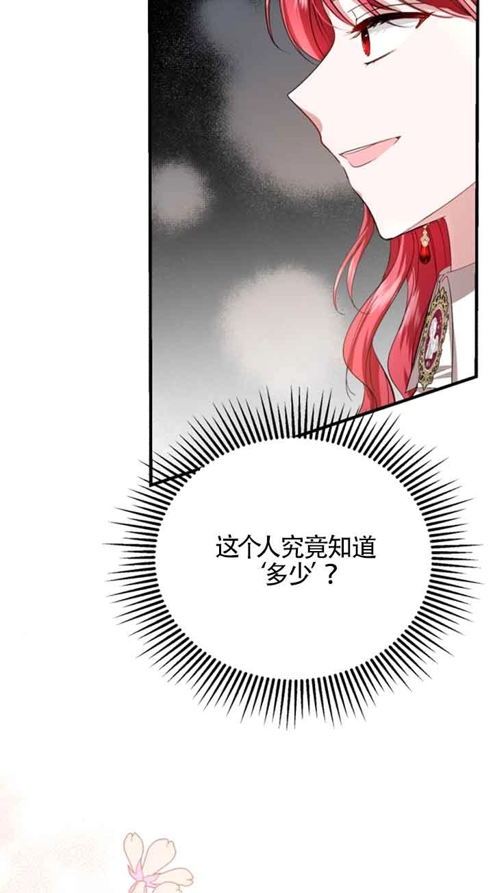 《那个恶女人生我来试试》第10话 第19页
