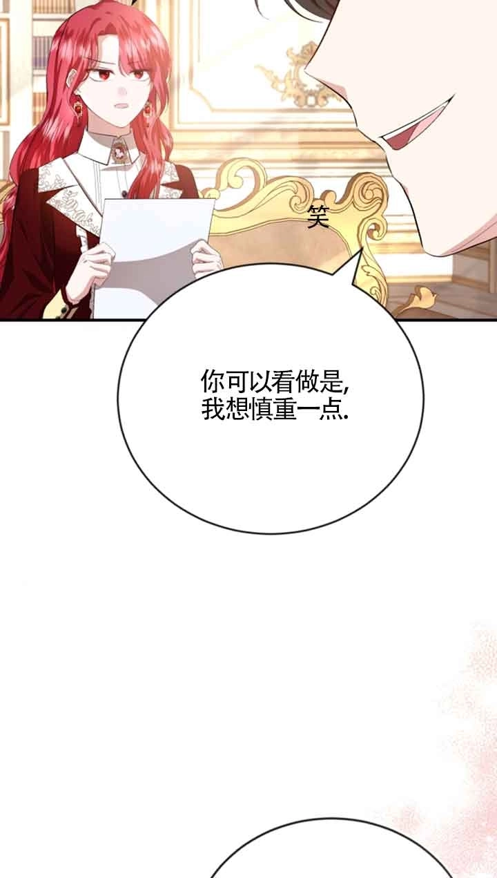 《那个恶女人生我来试试》第10话 第52页
