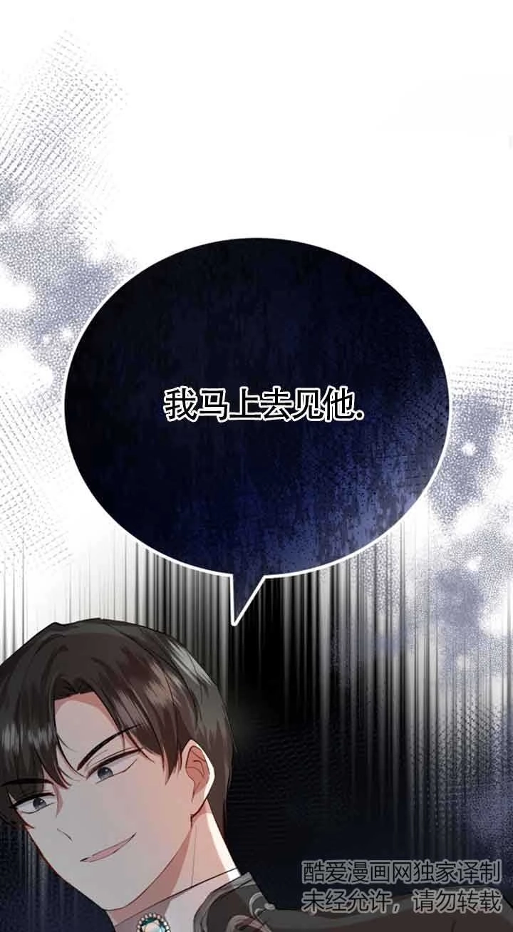 《那个恶女人生我来试试》第10话 第70页