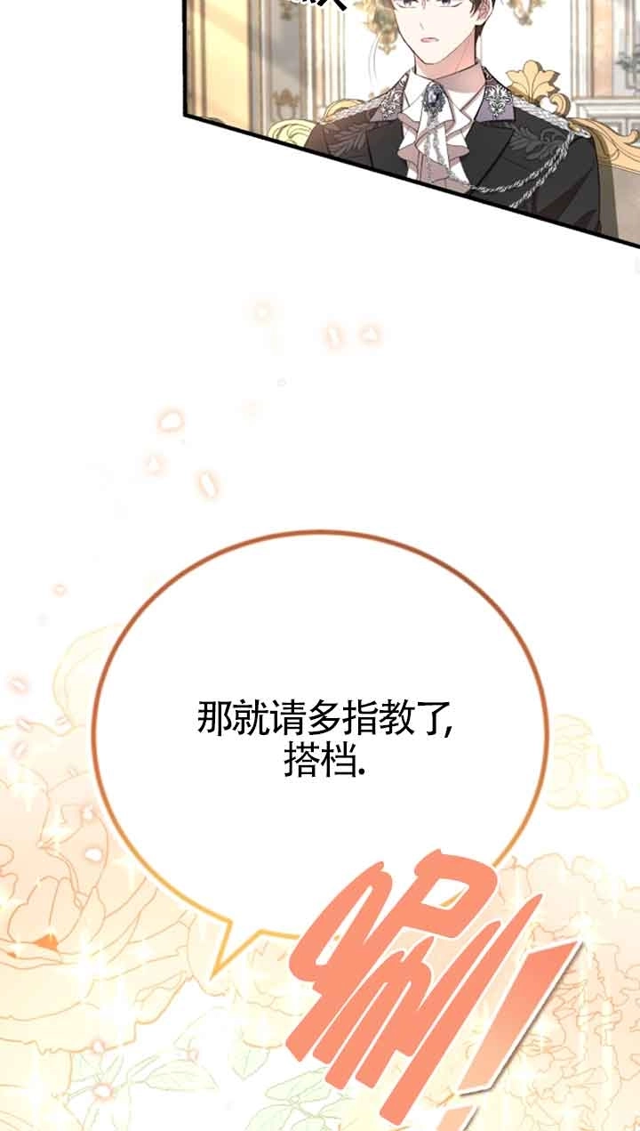 《那个恶女人生我来试试》第10话 第43页