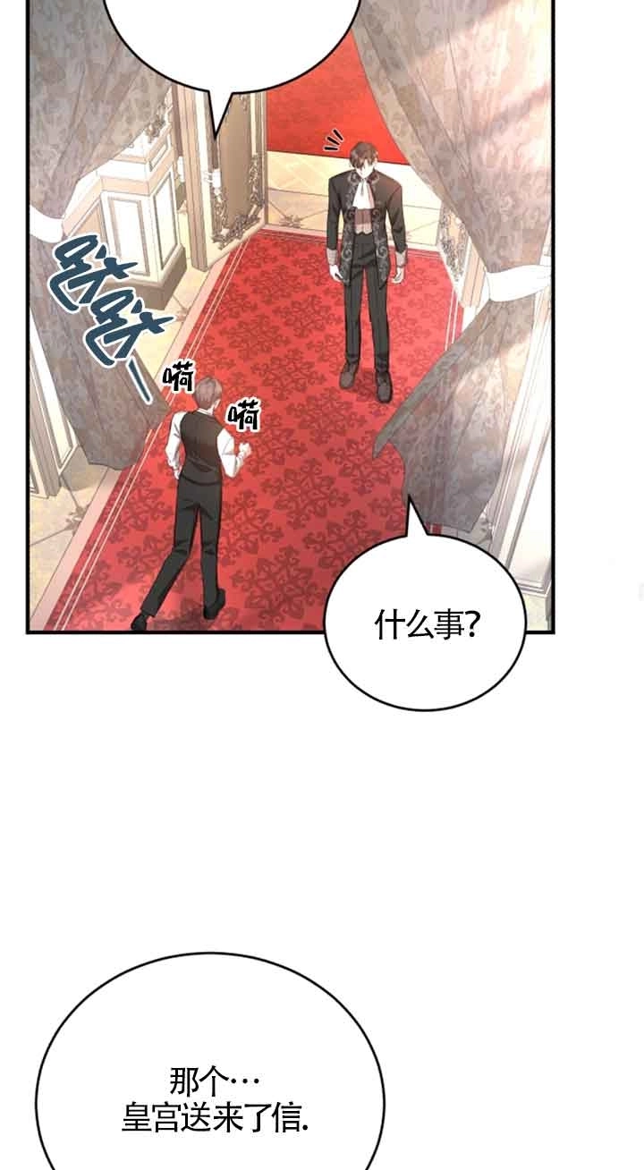 《那个恶女人生我来试试》第10话 第68页