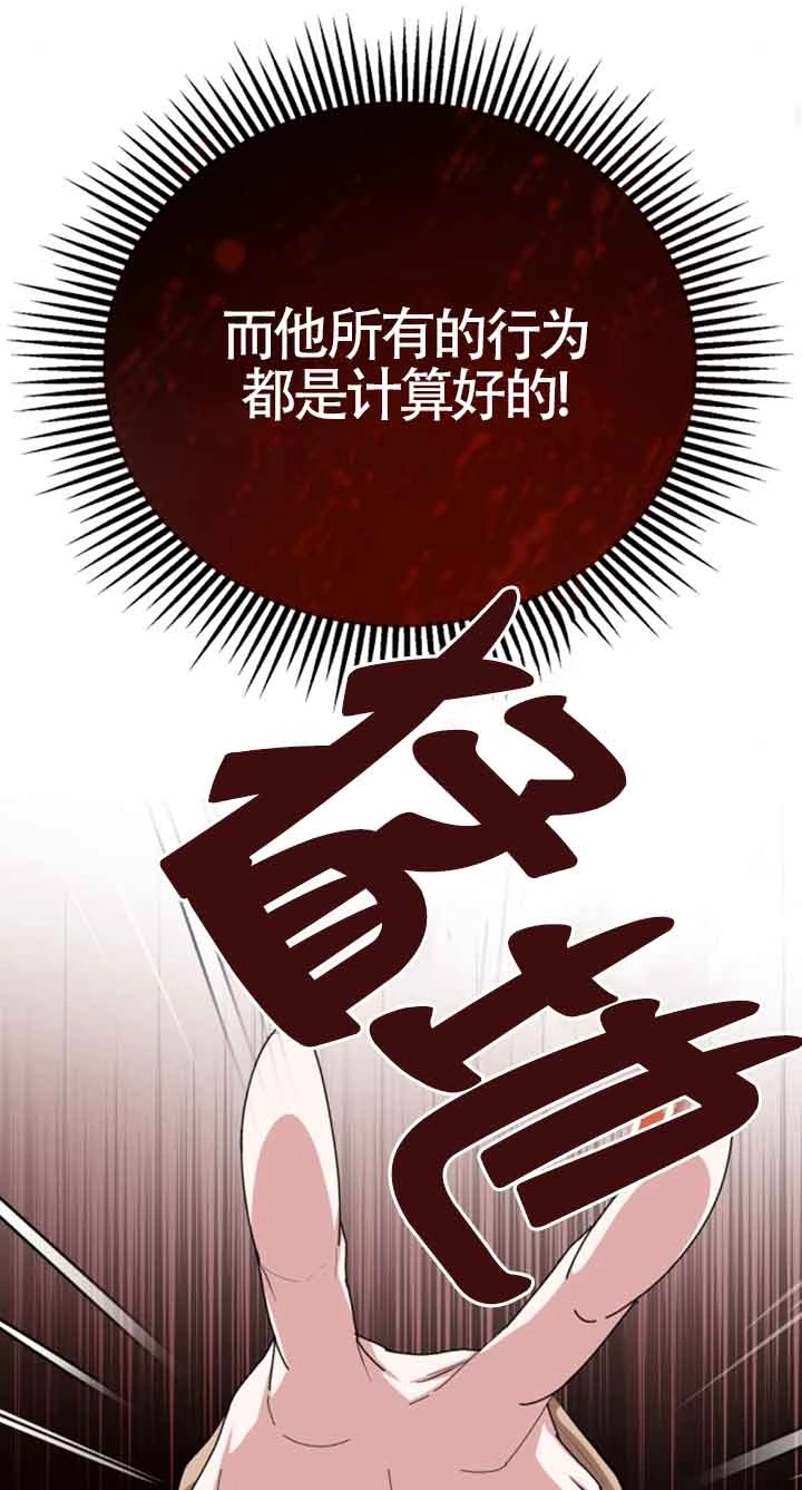 《那个恶女人生我来试试》第10话 第86页