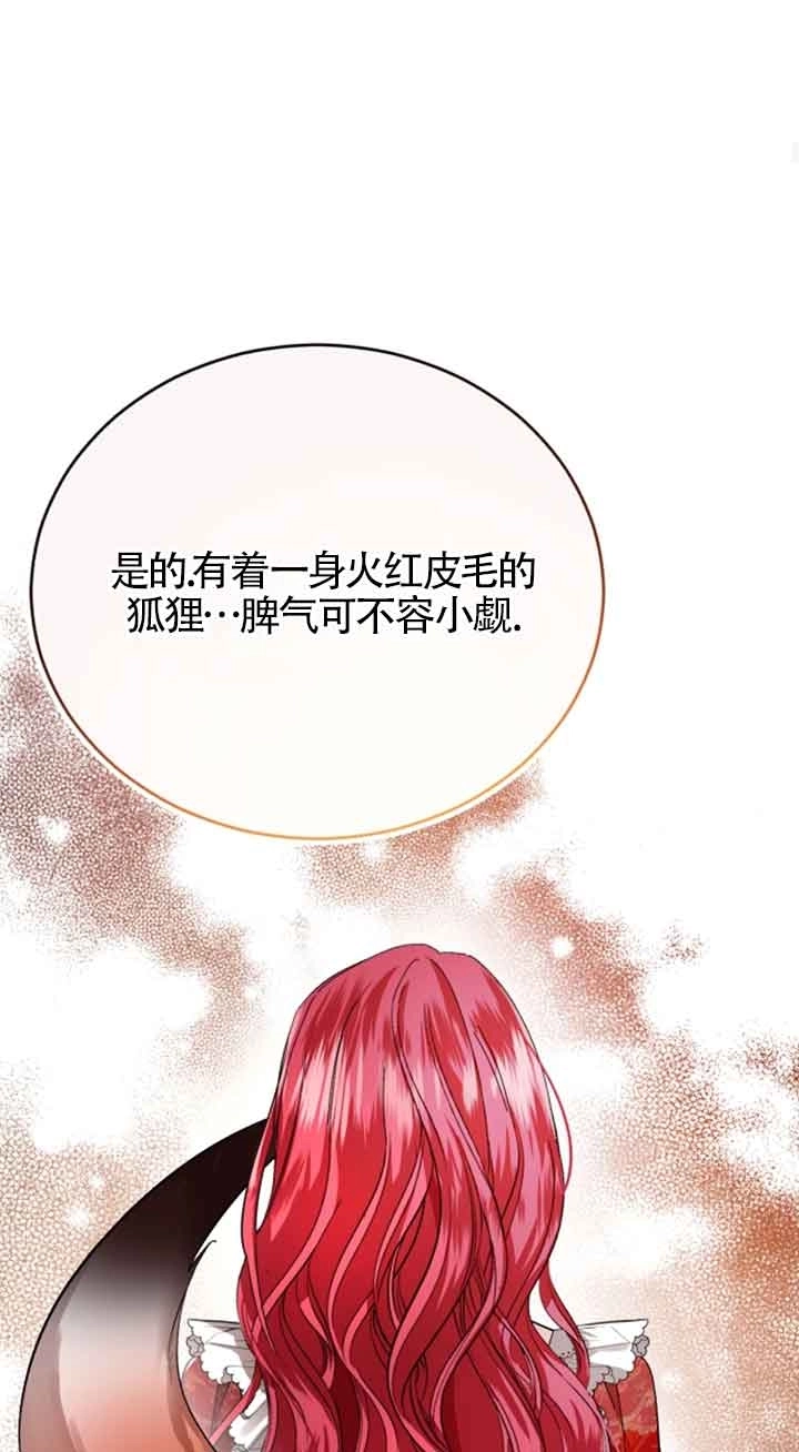 《那个恶女人生我来试试》第10话 第76页