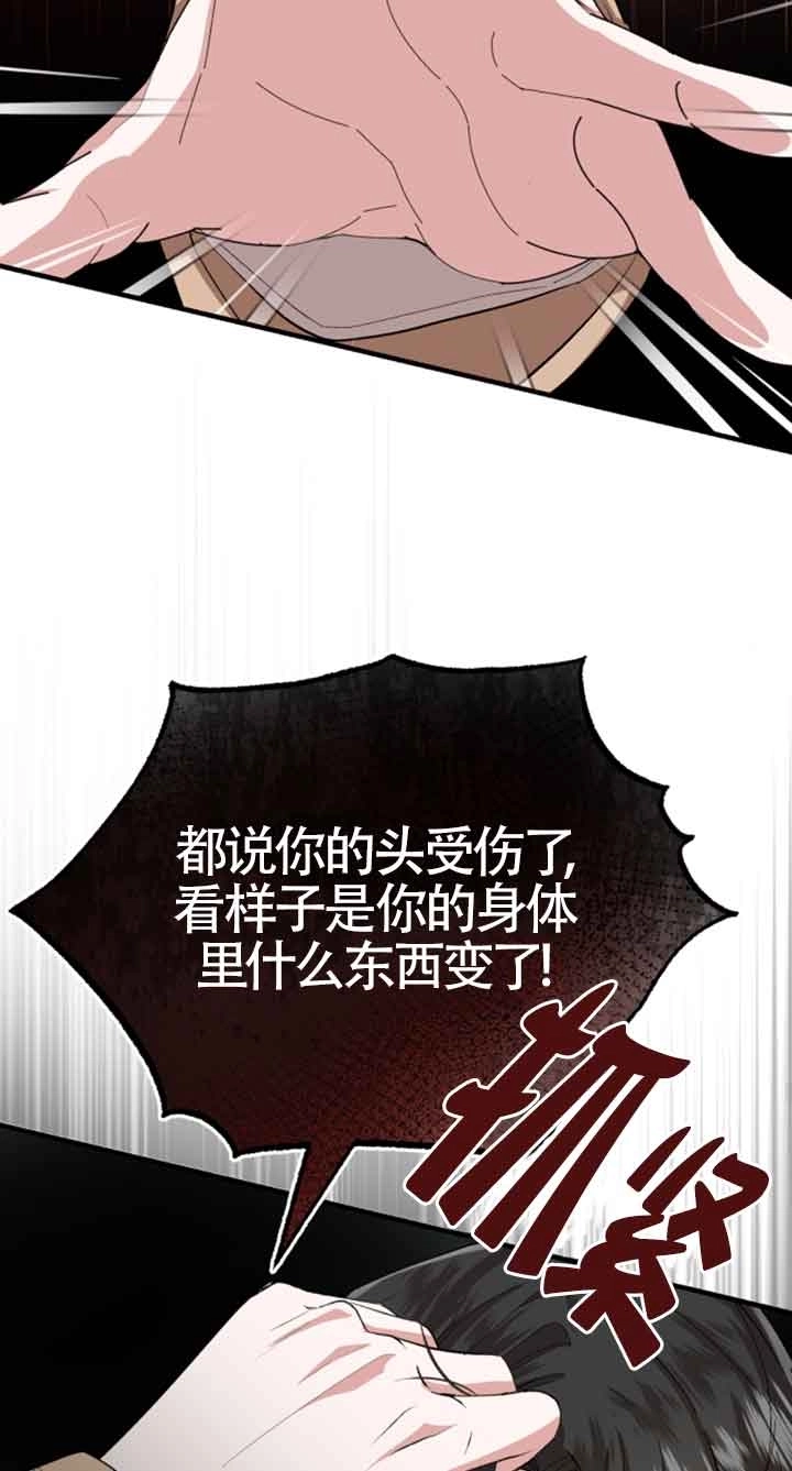 《那个恶女人生我来试试》第10话 第87页