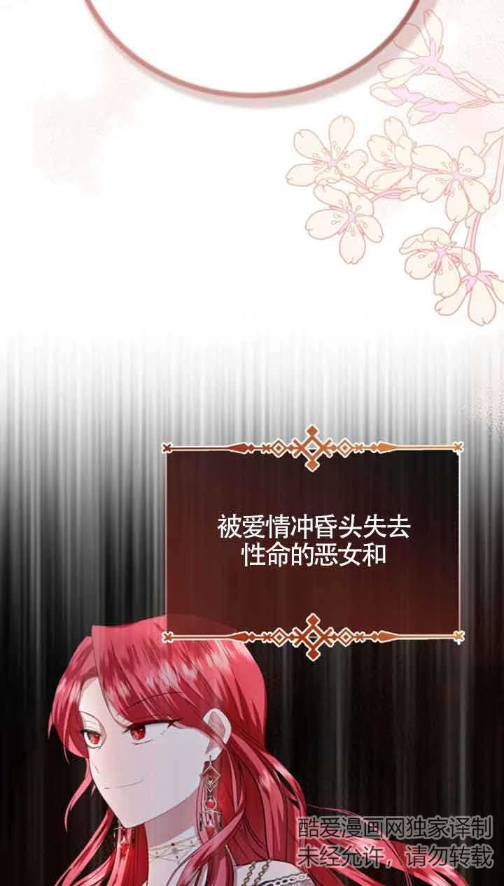 《那个恶女人生我来试试》第10话 第39页