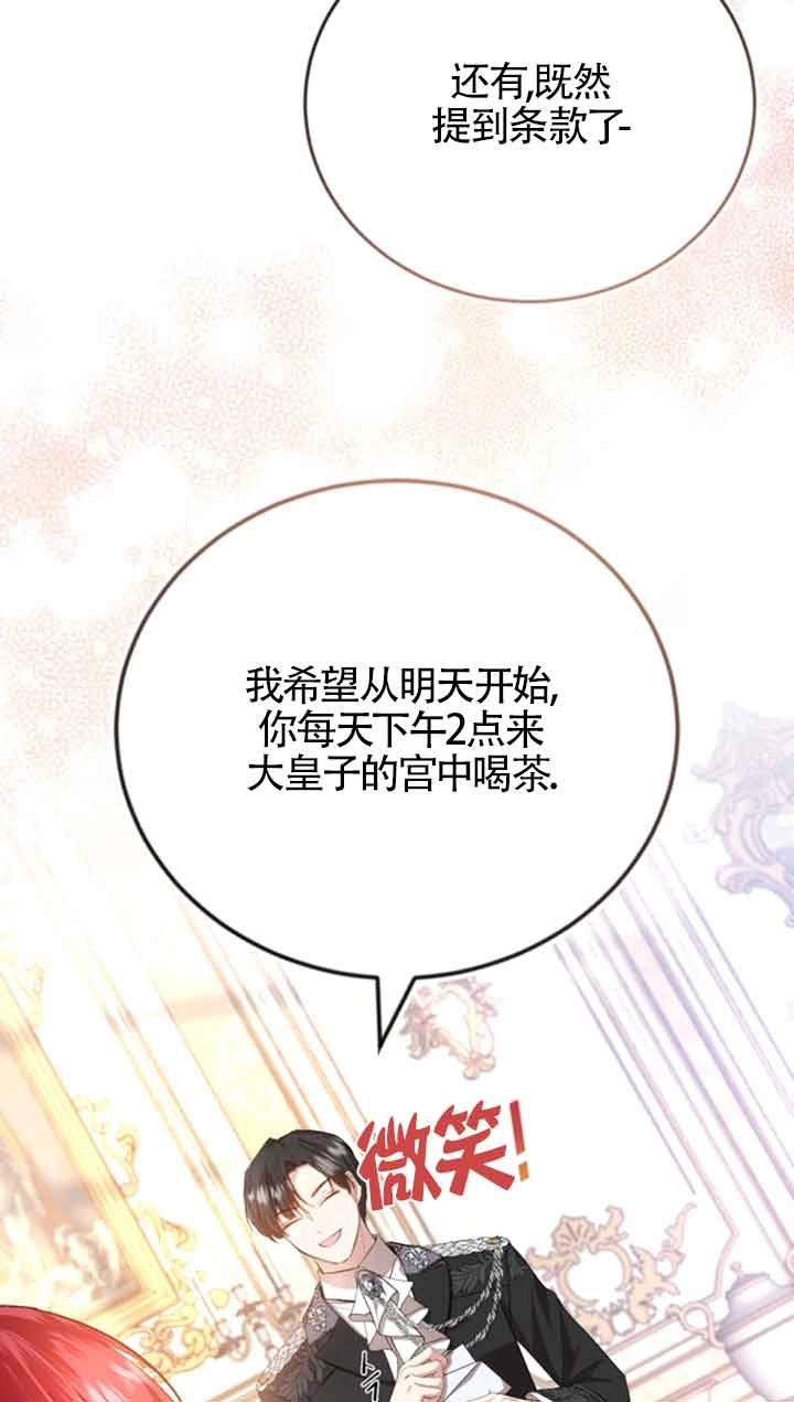 《那个恶女人生我来试试》第10话 第53页