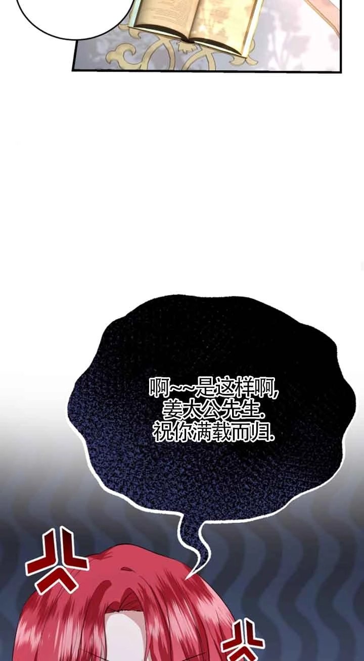 《那个恶女人生我来试试》第10话 第63页