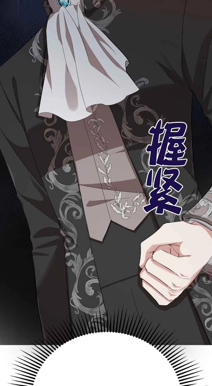 《那个恶女人生我来试试》第10话 第71页