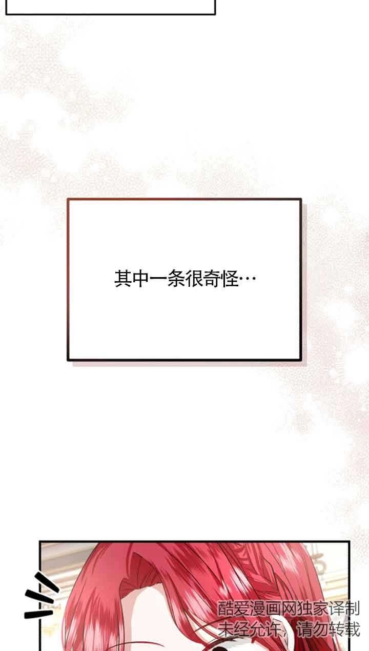 《那个恶女人生我来试试》第10话 第49页