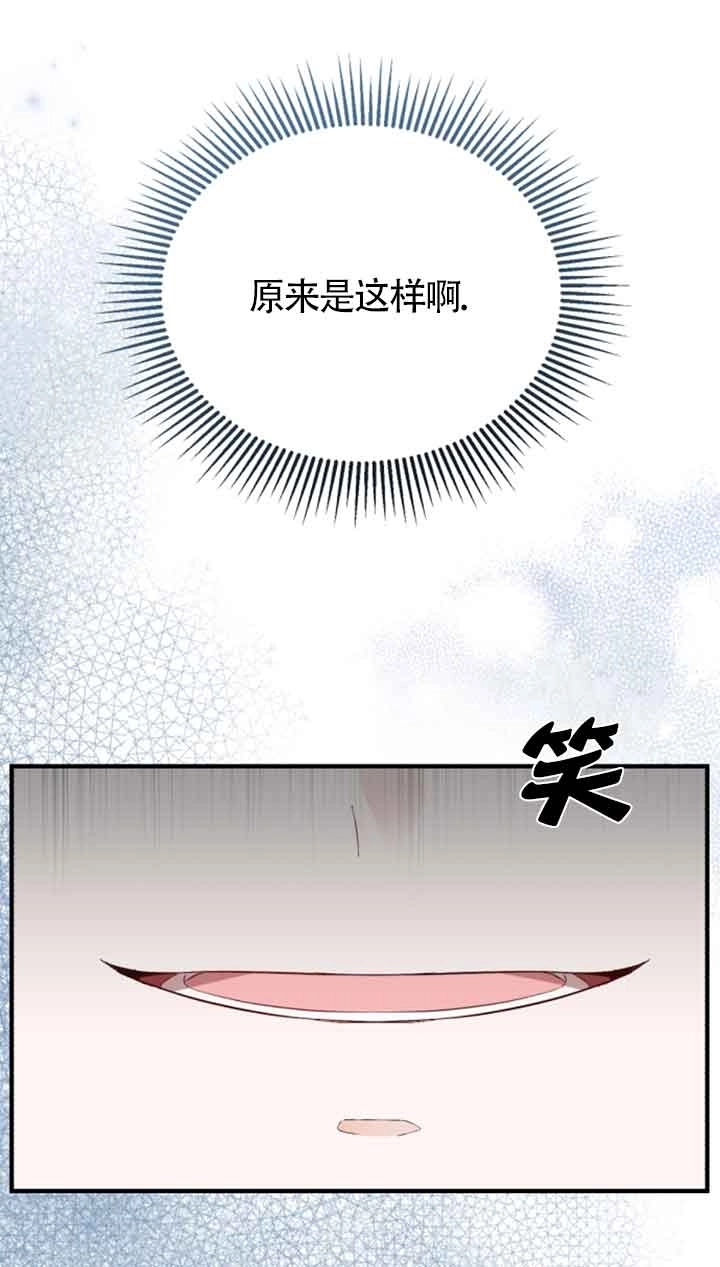 《那个恶女人生我来试试》第10话 第27页