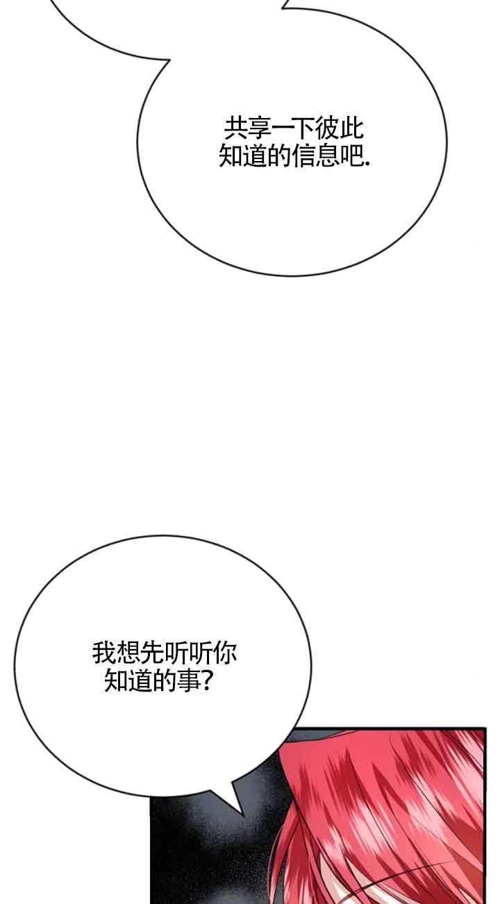 《那个恶女人生我来试试》第10话 第18页