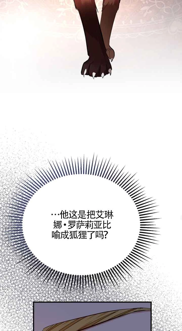 《那个恶女人生我来试试》第10话 第78页