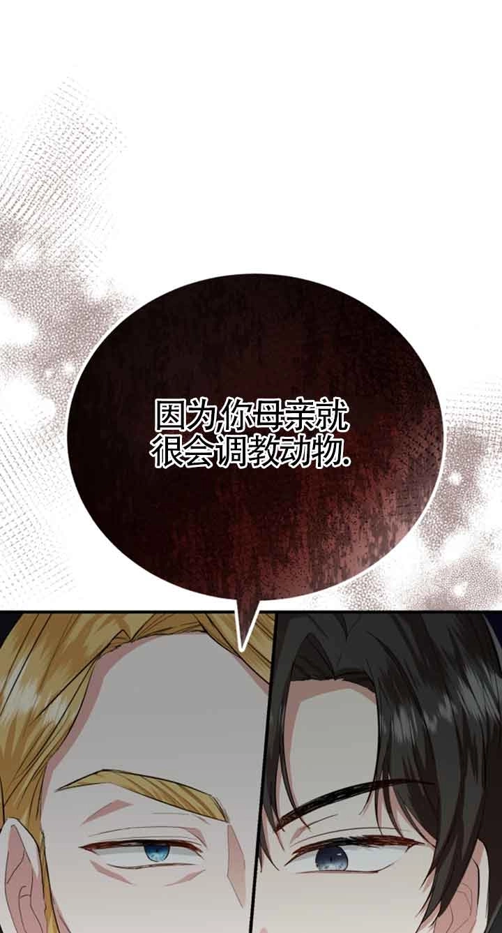 《那个恶女人生我来试试》第10话 第81页