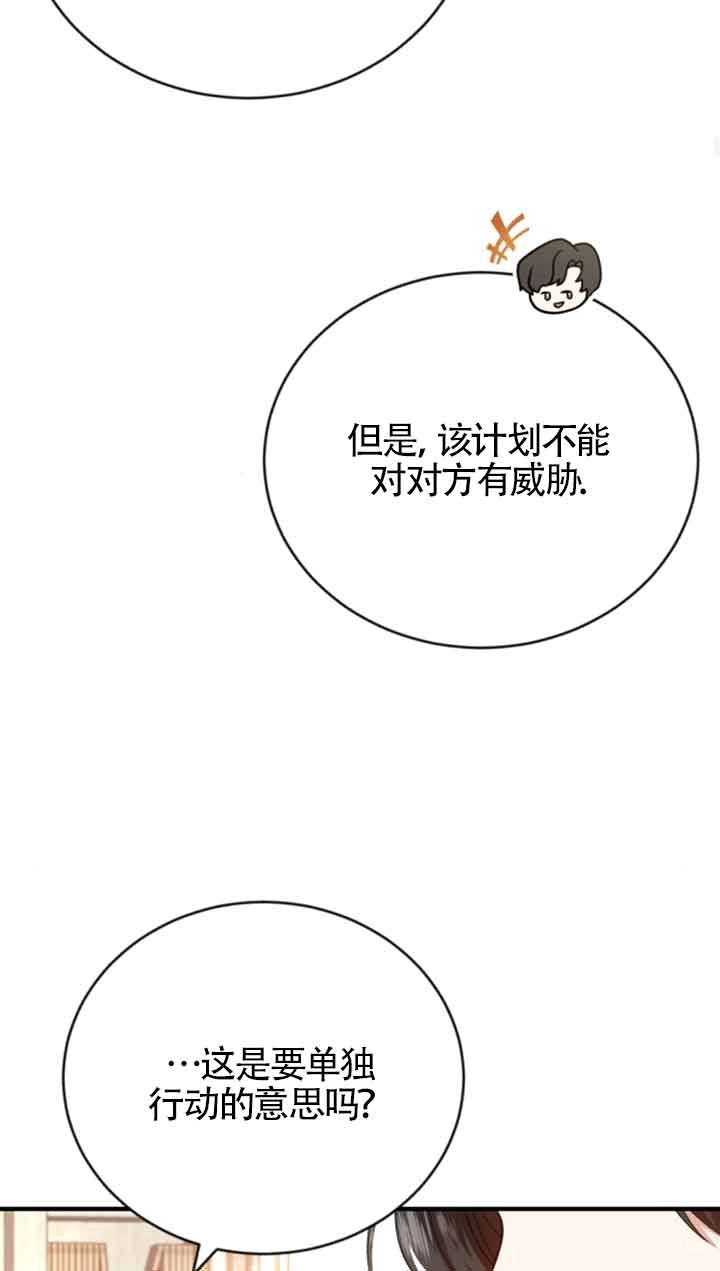 《那个恶女人生我来试试》第10话 第51页