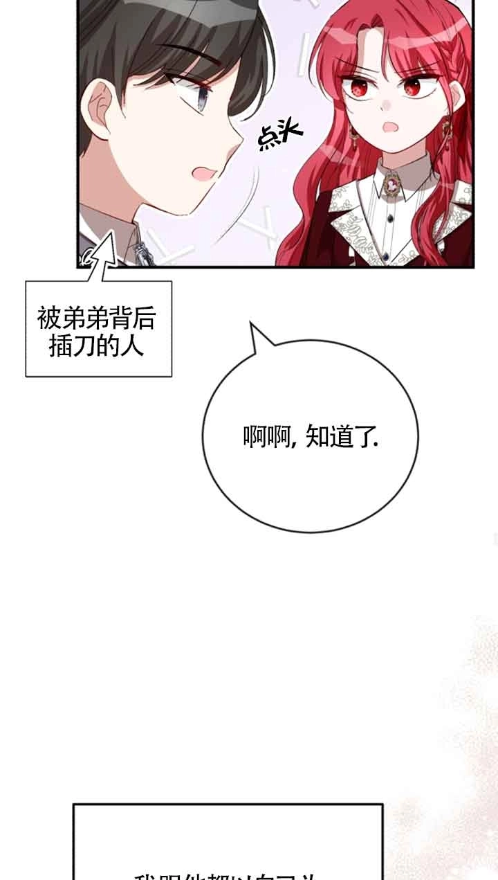 《那个恶女人生我来试试》第10话 第47页
