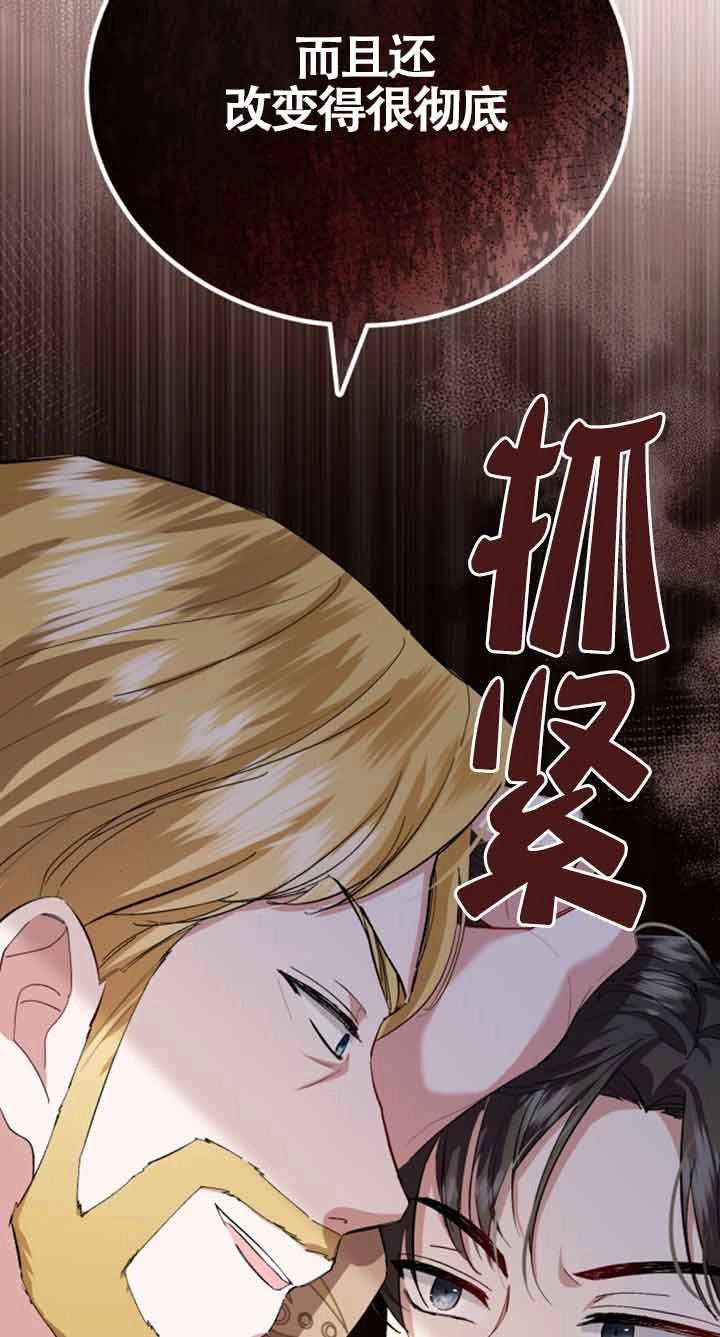 《那个恶女人生我来试试》第10话 第89页