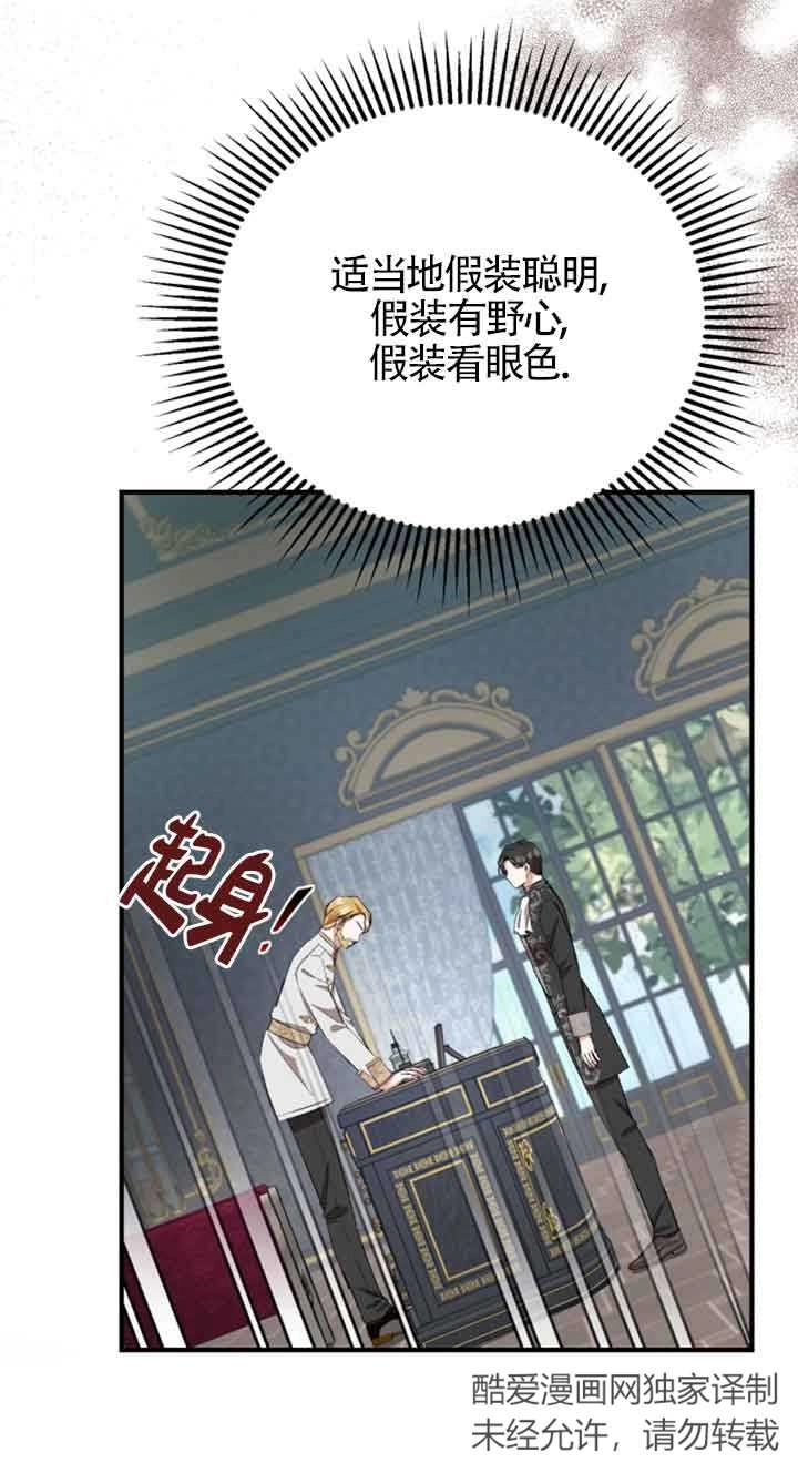 《那个恶女人生我来试试》第10话 第85页