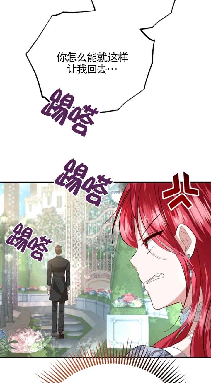 《那个恶女人生我来试试》第10话 第66页