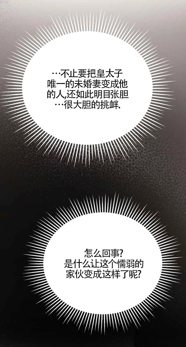 《那个恶女人生我来试试》第10话 第83页