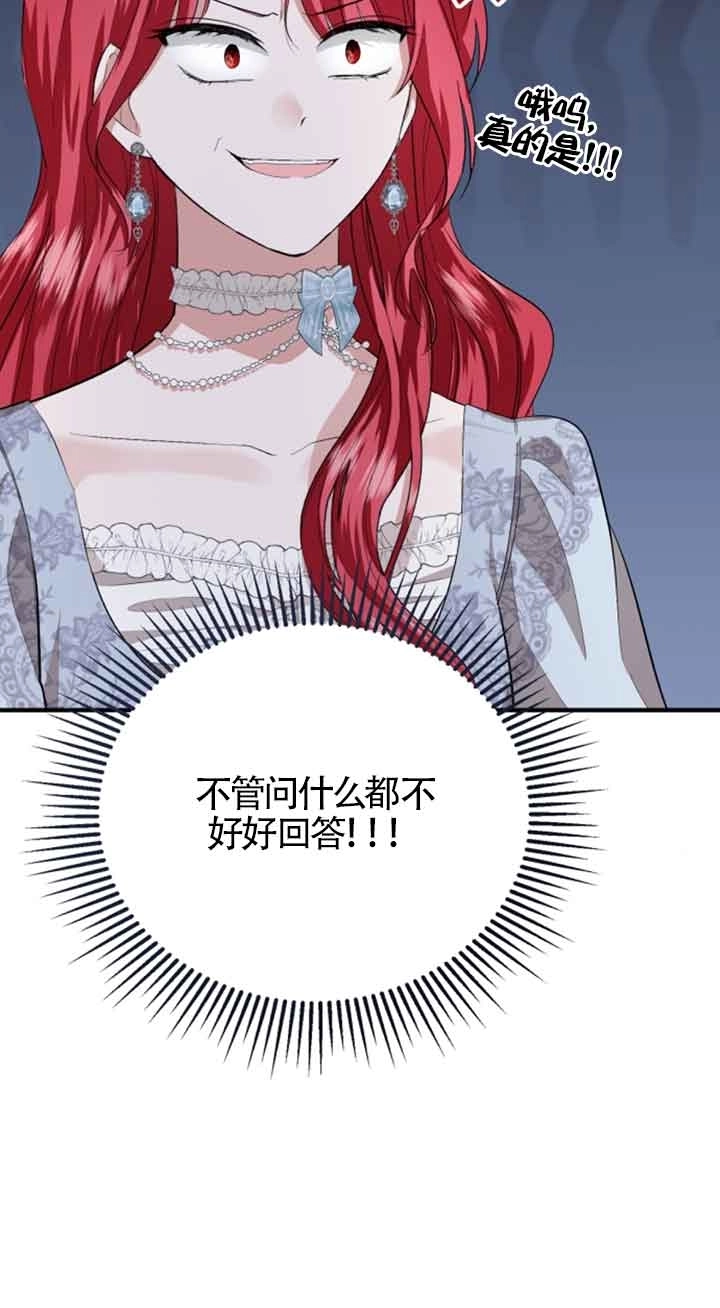 《那个恶女人生我来试试》第10话 第64页