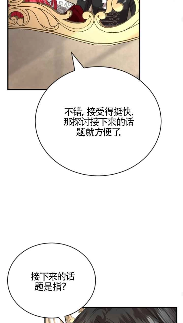 《那个恶女人生我来试试》第10话 第37页