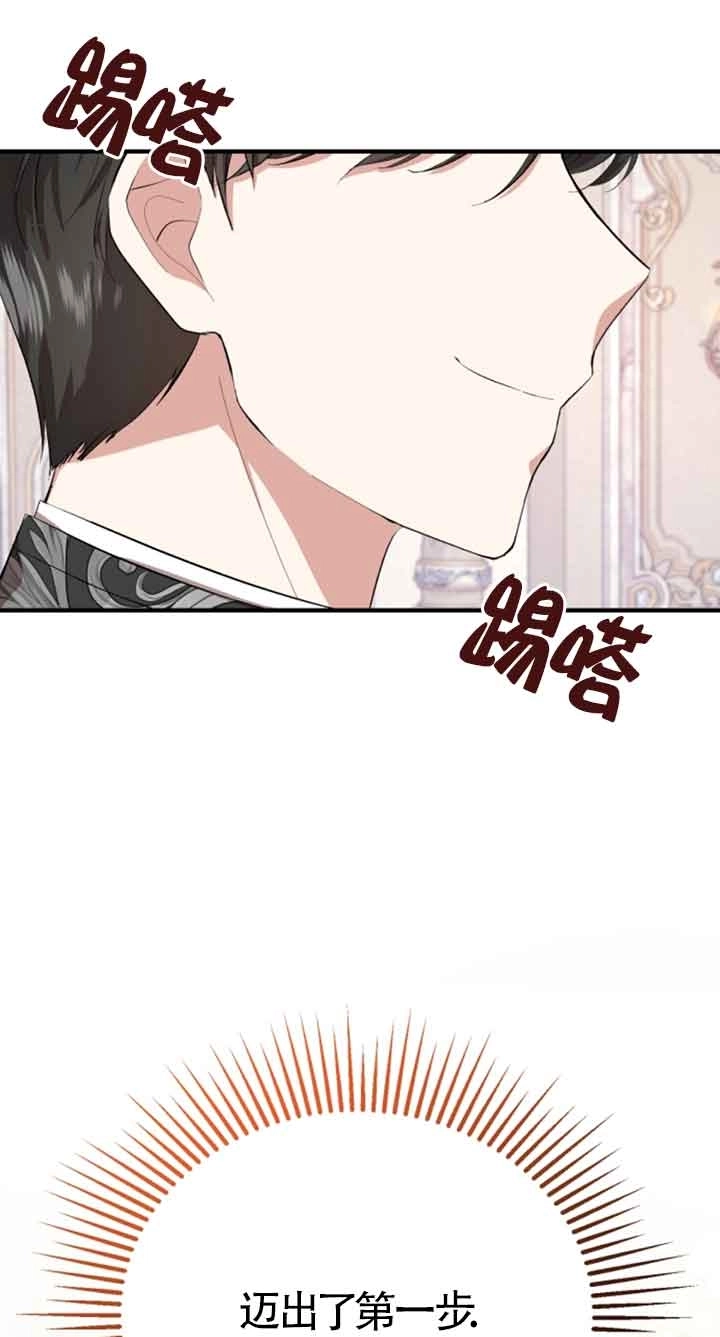 《那个恶女人生我来试试》第10话 第98页