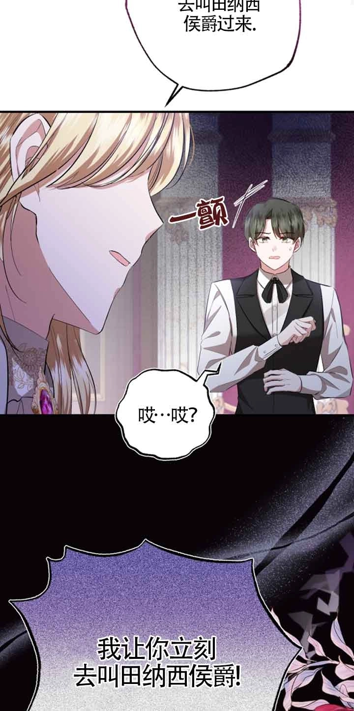 《那个恶女人生我来试试》第11话 第50页