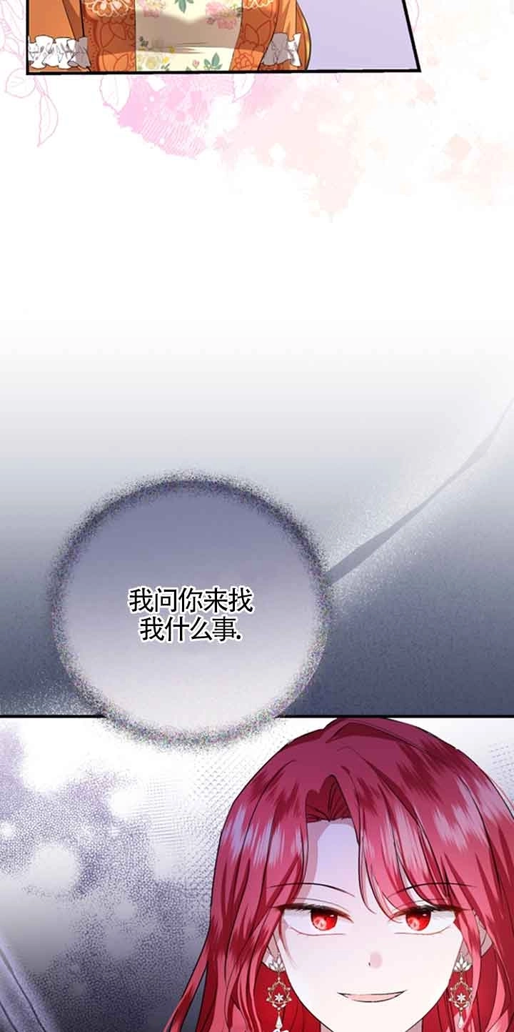 《那个恶女人生我来试试》第11话 第63页