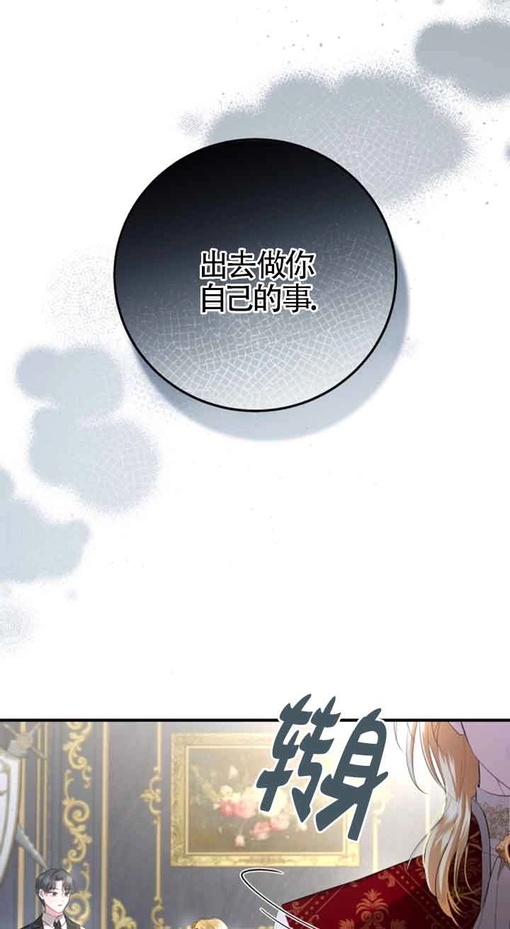 《那个恶女人生我来试试》第11话 第18页