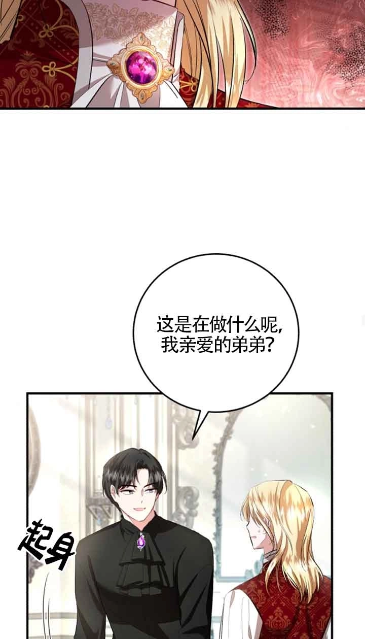 《那个恶女人生我来试试》第11话 第29页